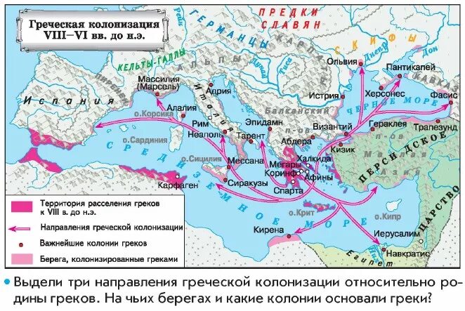 Контурные карты греческие колонии 5 класс. Великая Греческая колонизация 8-6 ВВ до н э. Карта греческие колонии в 8-6 ВВ до н.э. Великая Греческая колонизация карта. Карта греческих колоний.