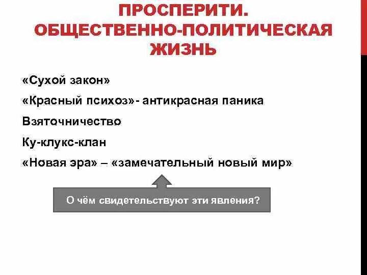 В связи с жизнью на суше. Эпоха Просперити в США. Эра Просперити в США. Период Просперити. Эпоха Просперити («процветания»)..