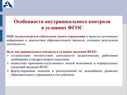 Фгос контроль
