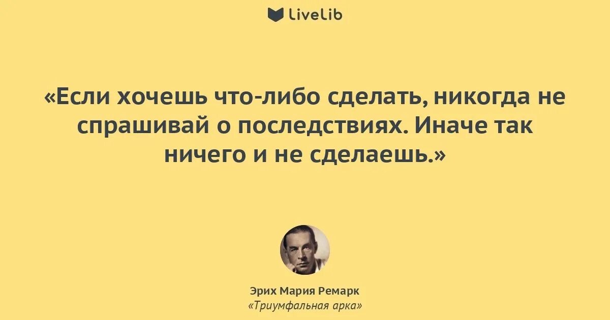 Выражение ремарка. Цитаты ремарка. цитаты из произведений ремарка. ремарк цитаты.