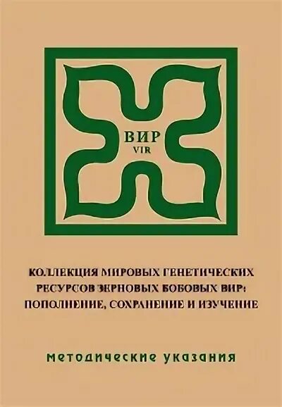 Центр генетических ресурсов