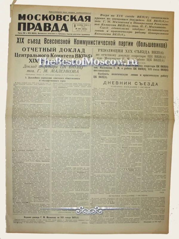 Газеты правды 8. Газета 1952 года. Газета правда 1952. Газета октябрь 1952. Газета правда 26. 09.1952.