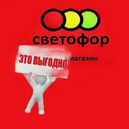 Светофор щучье