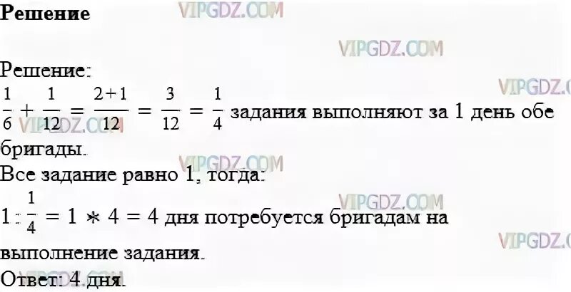 Одна бригада может выполнить задание за 40 дней. Первая бригада может выполнить задание. Первая бригада может выполнить задание за 40 дней другая за 50 дней. Решить задачу 1 бригада может выполнить задание за 40 дней. Мастер может выполнить работу за 21 час