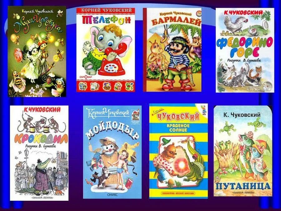 Все произведения чуковского. Произведения Корнея Чуковского для детей список. Произведения Чуковского для детей дошкольного возраста список.