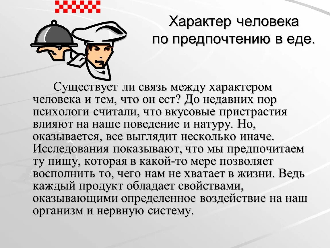 Описание характер человека рассказ. Характер человека. Характер личности. Характер человека презентация. Презентация черты характера человека.