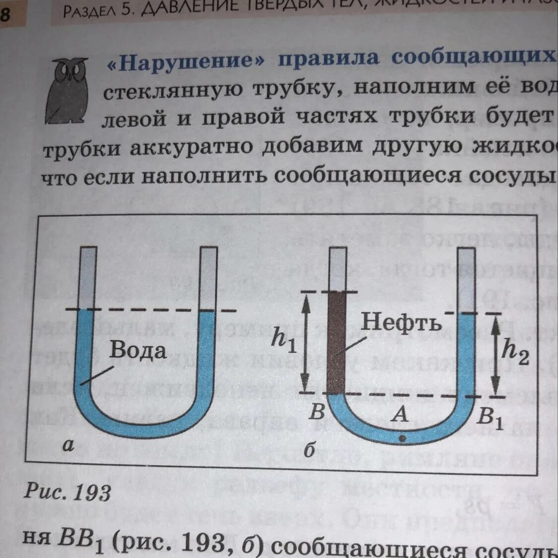 Объем сообщающихся сосудов
