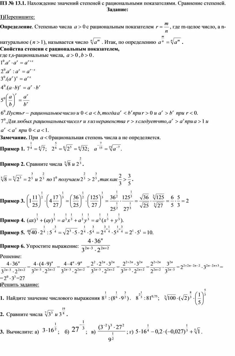 Степень с рациональным показателем 9 класс задания. Степень ч рациональным показателем 9 класс. Как сравнить значение степеней. Найдите значение степени 2 3 в 5