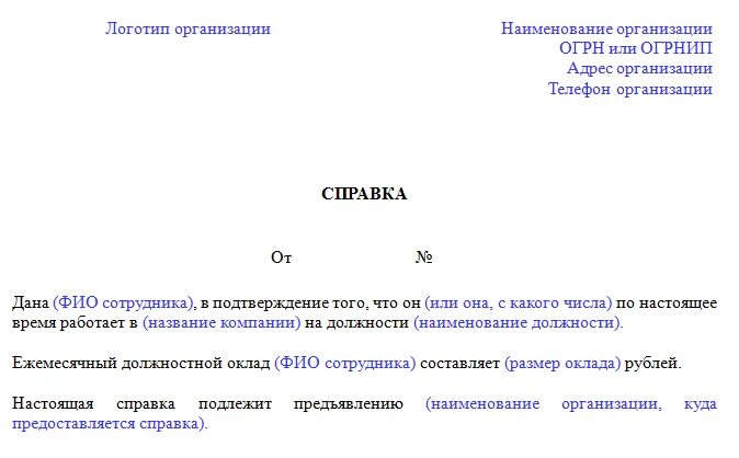 Справка образец написания. Пример справки о том что сотрудник работает в организации образец. Образец справки с места работы о том что работает. Справка о том что сотрудник работает в организации. Документ о том что сотрудник работает в организации образец.