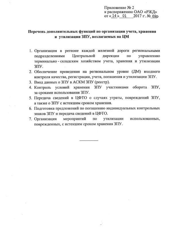 Распоряжение ОАО РЖД. Приказ ОАО РЖД. Приказ ОАО. Распоряжение ОАО. Распоряжения оао ржд 2013