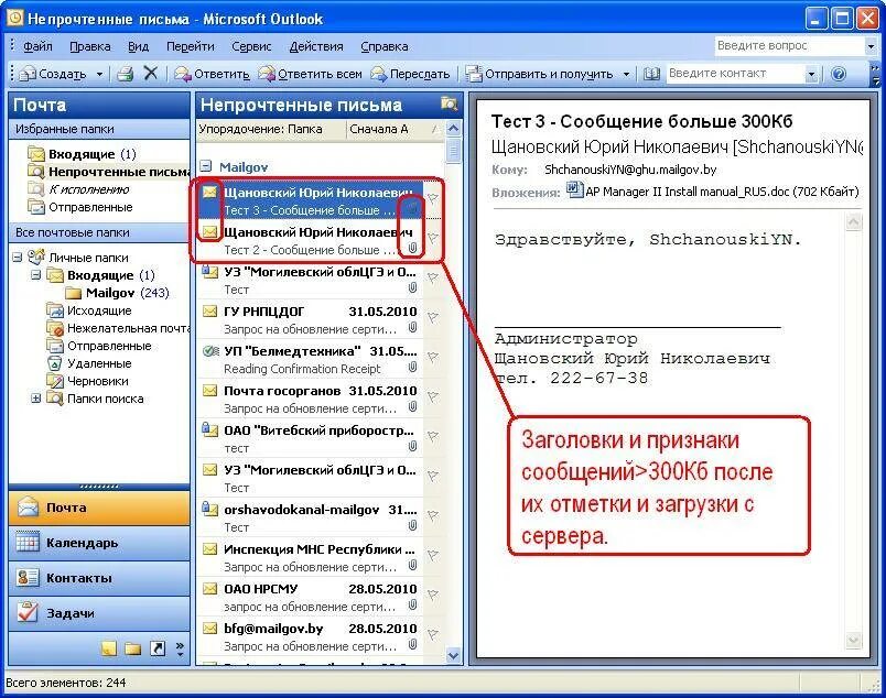 Почему пропадает почта. Outlook. Outlook почта. Аутлук почта. Аутлук входящие письма.