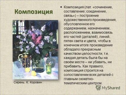 Построения художественного произведения обусловленное его содержанием