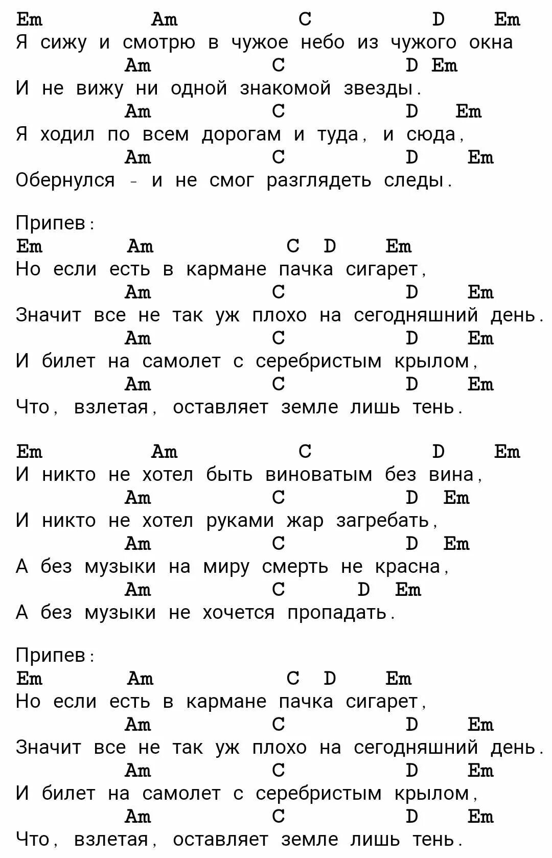 Ночь коротка аккорды. Пачка сигарет Цой табы для гитары. Слова пачка сигарет Цой с аккордами. Пачка сигарет Цой текст аккорды.