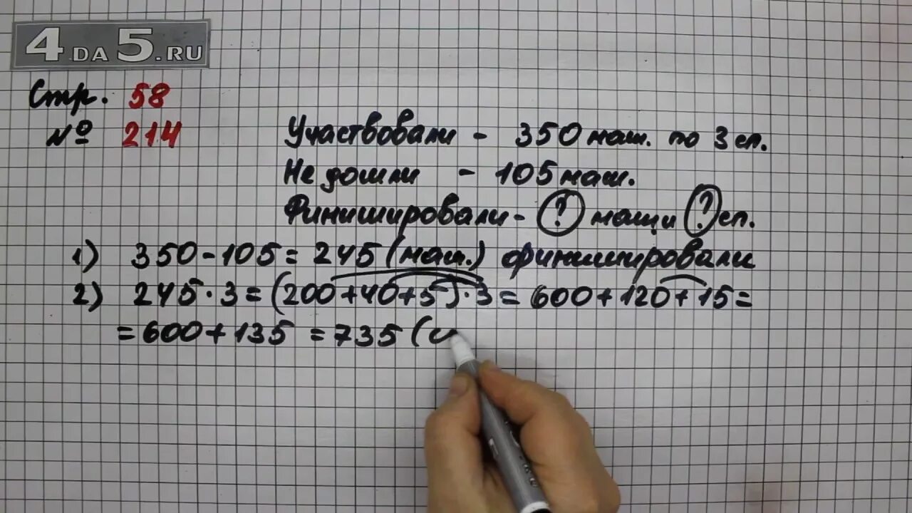 Четвертый класс вторая часть математика страница 58