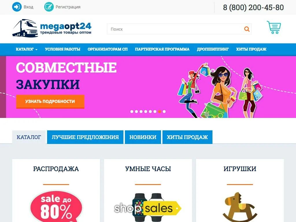 Валдберрисинтернет магазин россия. Megaopt24. Опт 24 интернет магазин. Трендовые товары оптом. Валдберрисинтернет магазин.