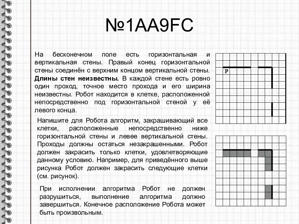 На бесконечном поле есть горизонтальная и вертикальная стены. Исполнитель робот задания. Написать алгоритм для робота. Задачи для чертёжника исполнителт робот.