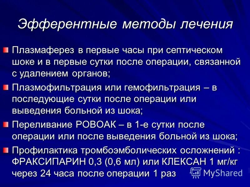 современные методы эфферентной терапии. эфферентные методы лечения. классификация методов эфферентной терапии. эфферентная терапия книги. методы эфферентной терапии.