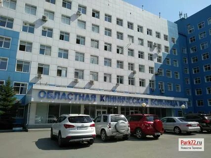 Окб 2 тюмень регистратура телефон