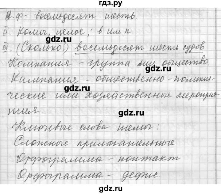 Русский язык 7 класс номер 55. Упражнения 93 по русскому языку. Русский язык 3 класс 2 часть страница 52 упражнение 93. Русский язык 3 класс 2 часть упражнение 93.