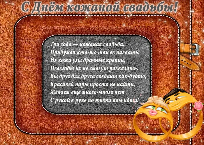 Кожаная свадьба сколько