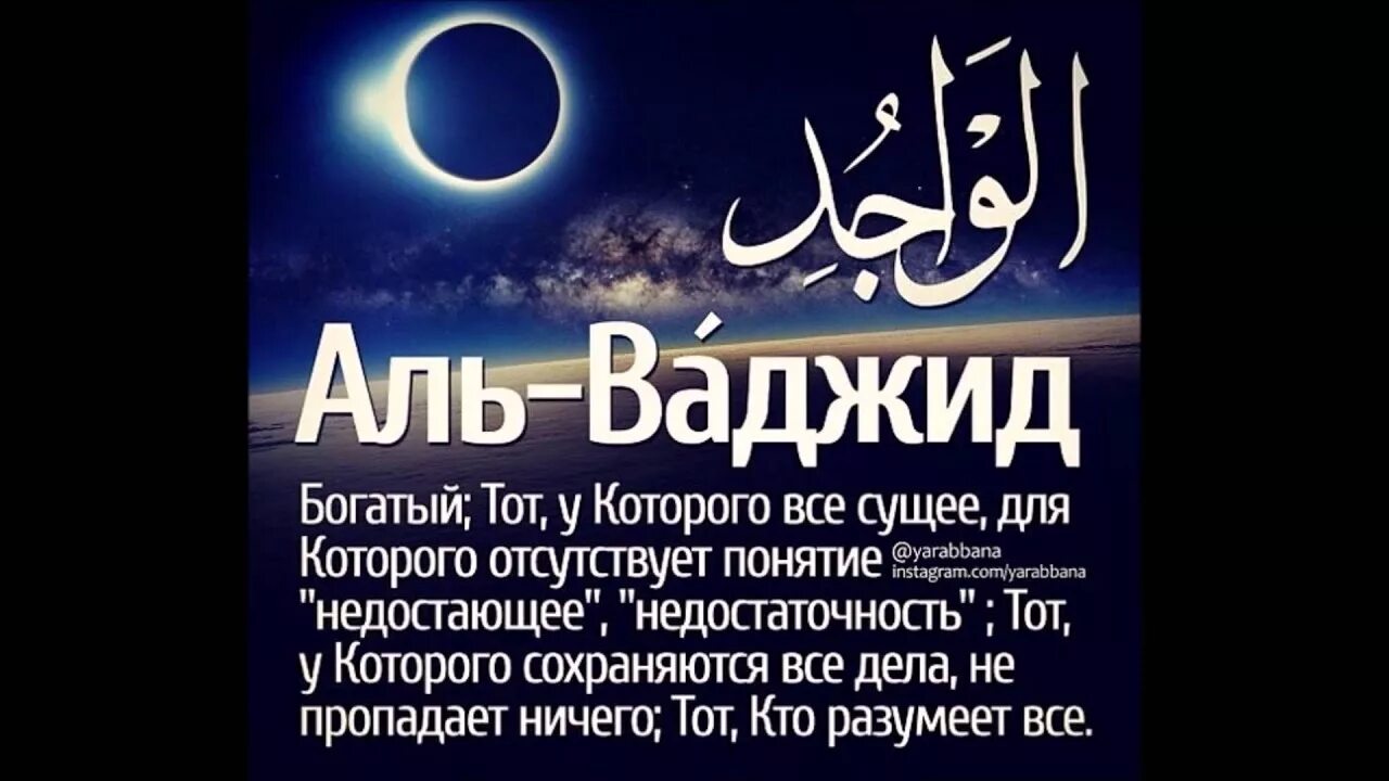 Значение имен всевышнего