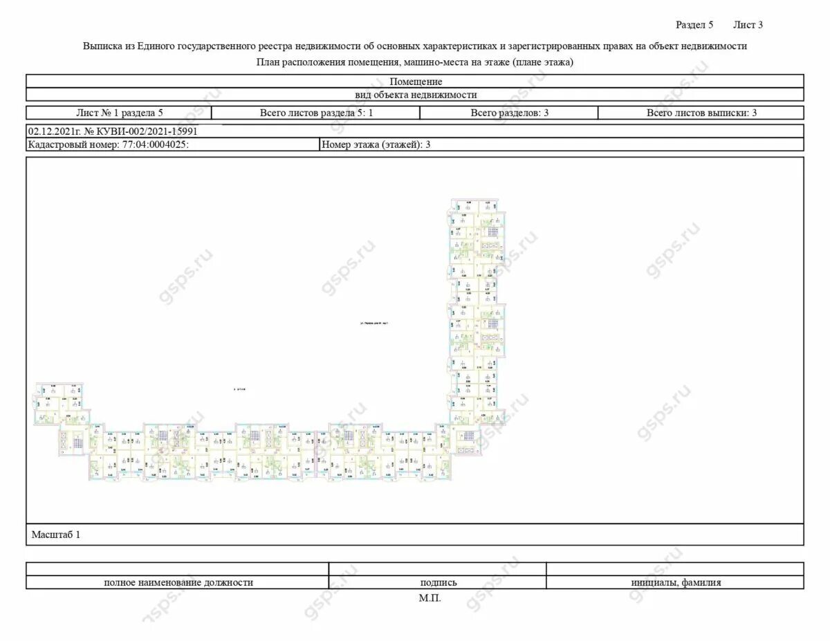Выписка из егрн. Егрн нежилого помещения под магазин. Выписка из егрн с планом квартиры. Выписка из егрн с планом здания. Выписка из егрн на квартиру с планом квартиры.