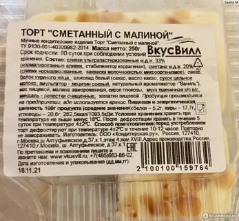 Состав торта