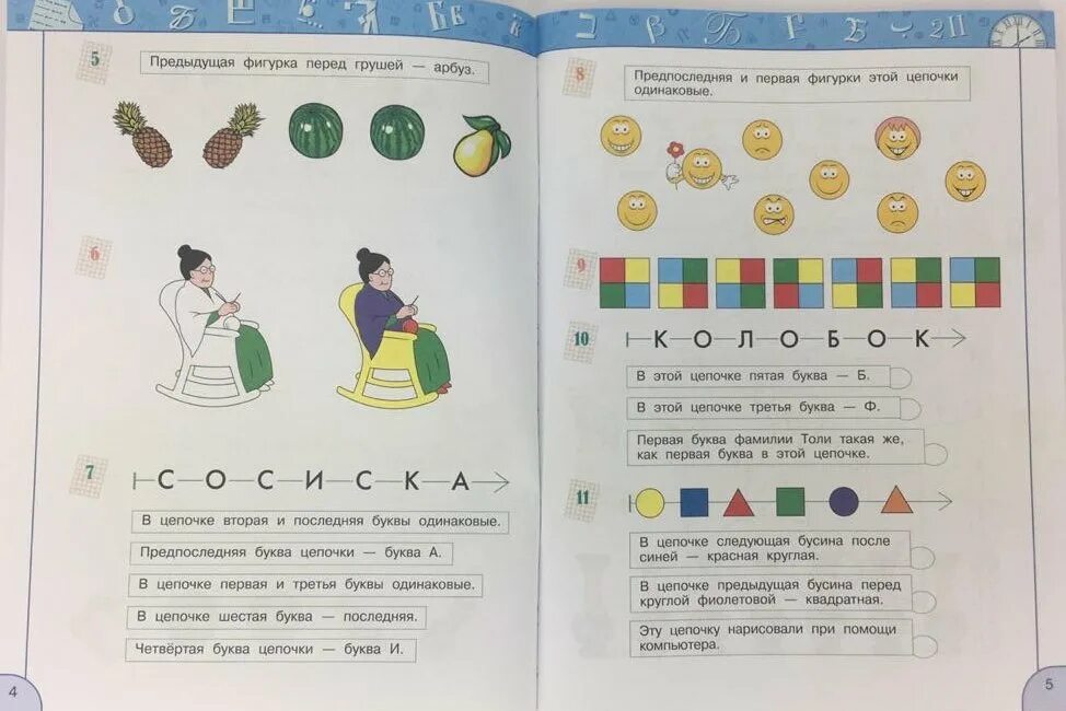 Тетрадь информатика 2 класс рудченко семенов. Информатика 2 класс рабочая тетрадь рудченко семенов 2. информатика 2 класс рабочая тетрадь рудченко семенов. рабочая тетрадь по информатике 1 класс рудченко. информатика 1 класс.