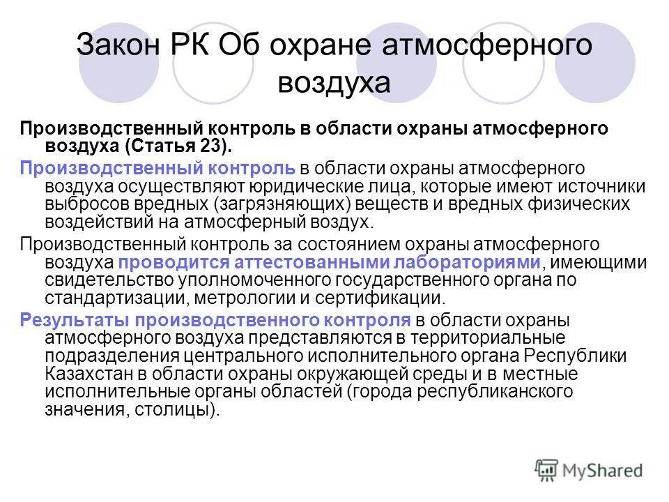 производственный контроль охрана атмосферного воздуха. производственный экологический контроль. контроль за атмосферным воздухом. пдв определение. производственный контроль за охраной атмосферного воздуха.
