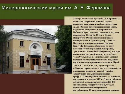 Почта ферсмана