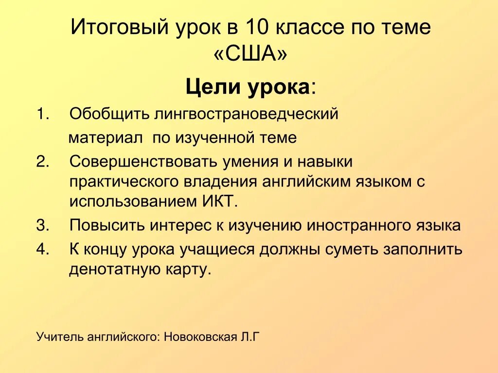 Тест по теме америка 11 класс. Цели урока истории. цель урока. цели и задачи. задания по теме америка.