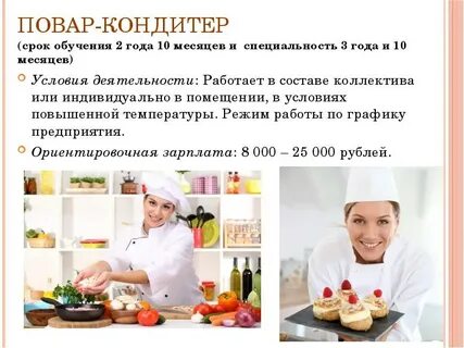 Сколько получает повар в месяц