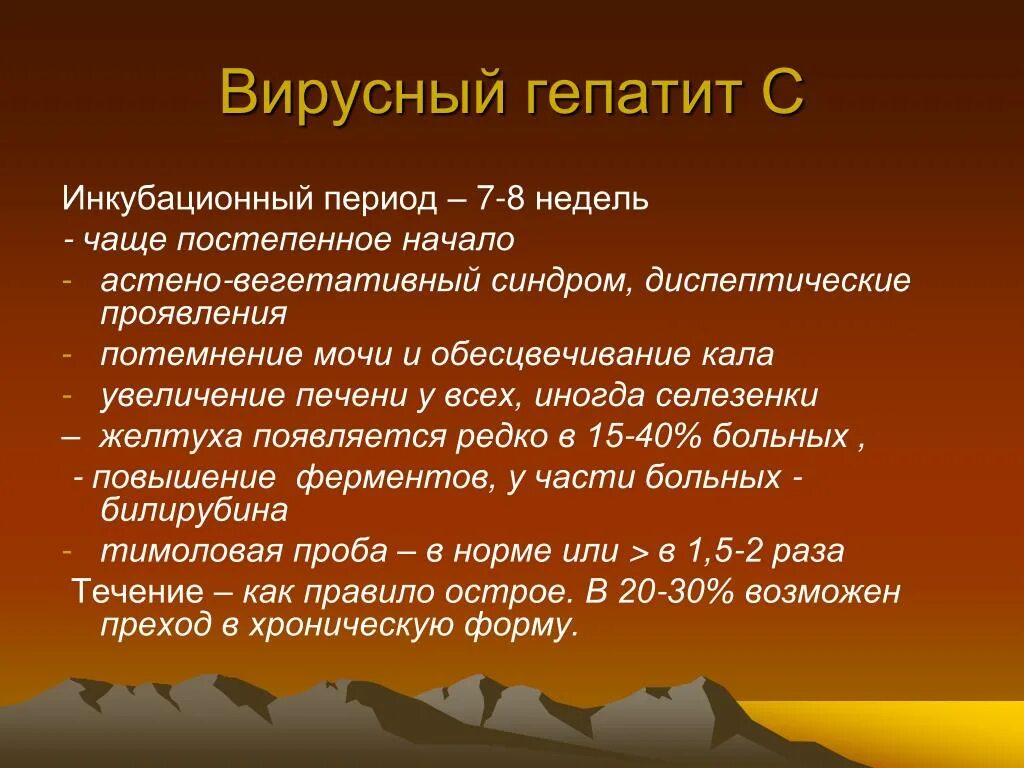 Гепатит периоды болезни. Инкубационный период гепатита с. Периоды гепатита б. Инкубационный период вирусного гепатита в. Периоды гепатита а.