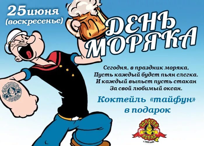 День моряка. Международный день моряка поздравления. Открытки с праздником моряка. 25 Июня праздник. 25 июня 1 июля