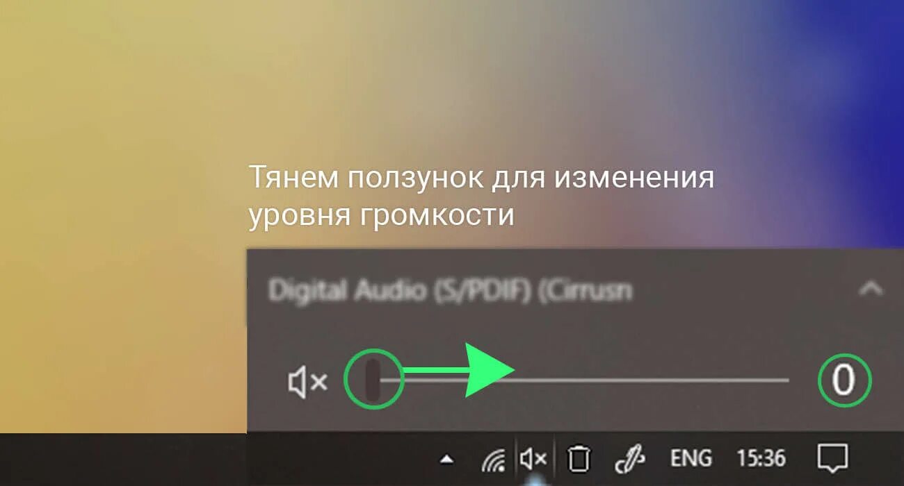 Включи сказки сделай громкость. Ползунок громкости. Изменение громкости. Ползунок громкости от магнитофона. Экран с ползунками изменения громкости звука.