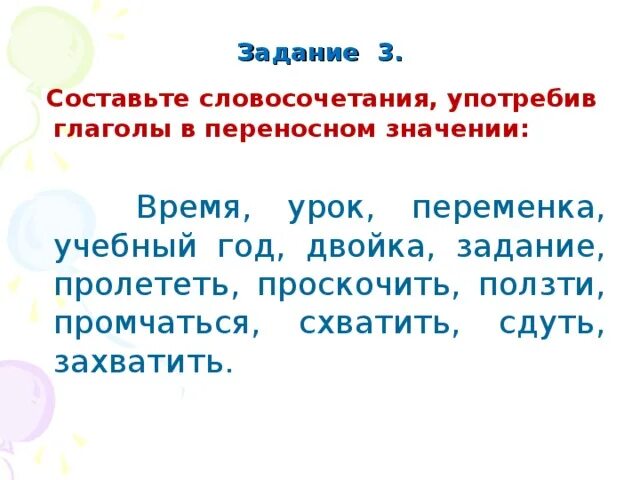 Глаголы в переносном значении примеры. Глаголы в переносном значении. Глаголы с переносным значением. Глаголы в переносном смысле. Глаголы в прямом и переносном значении.