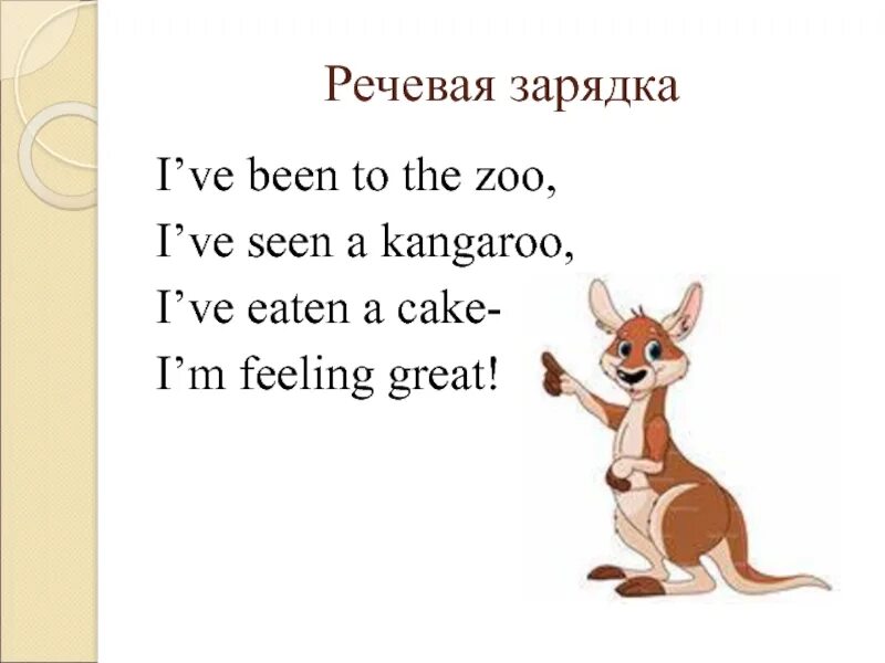 Зарядить на английском. Речевая разминка на английском языке. Речевая зарядка по английскому языку. Фонетическая зарядка на английском. Речевая зарядка на английском языке для 5 класса.