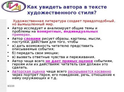 Как находить художественные слова