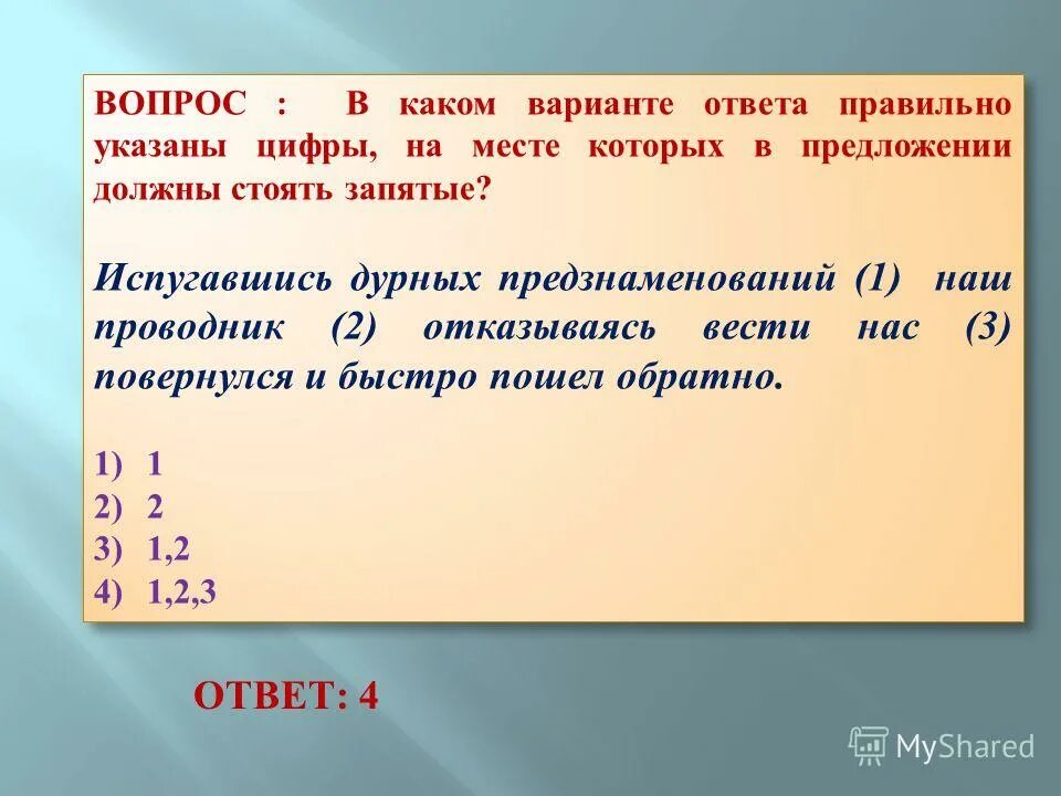 указать правильный ответ. какие то варианты. задание 3. вариант "и". укажите слово где пропущена буква е.