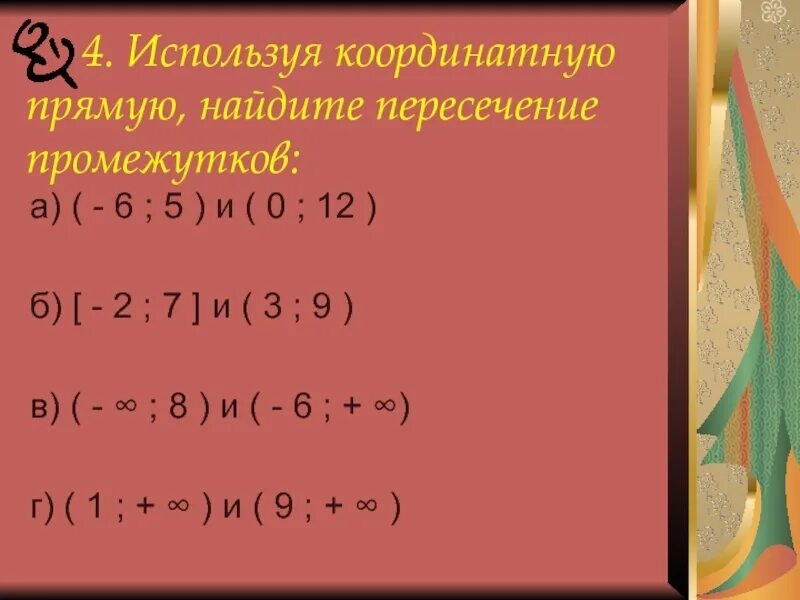 Использовать координатную прямую найдите пересечение. Используя координатную прямую найдите пересечение промежутков. используя координатную прямую найдите пересечение промежутков 1 8. используйте координатную прямую найдите пересечение промежутков. используя координатную прямую найдите а пересечение в.