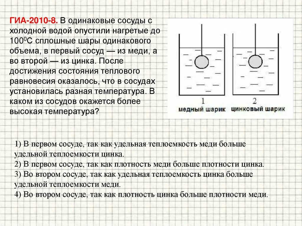 Алюминиевый шар на нити опускают. Уравнение теплового равновесия. Задачи на тепловое равновесие. Задачи по теплообмену. Уравнение теплового баланса физика задачи.