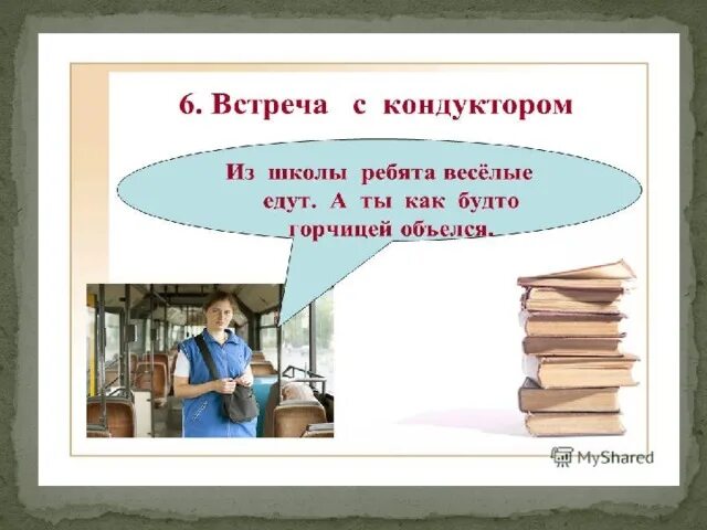Жанр произведения я горчицу не ел