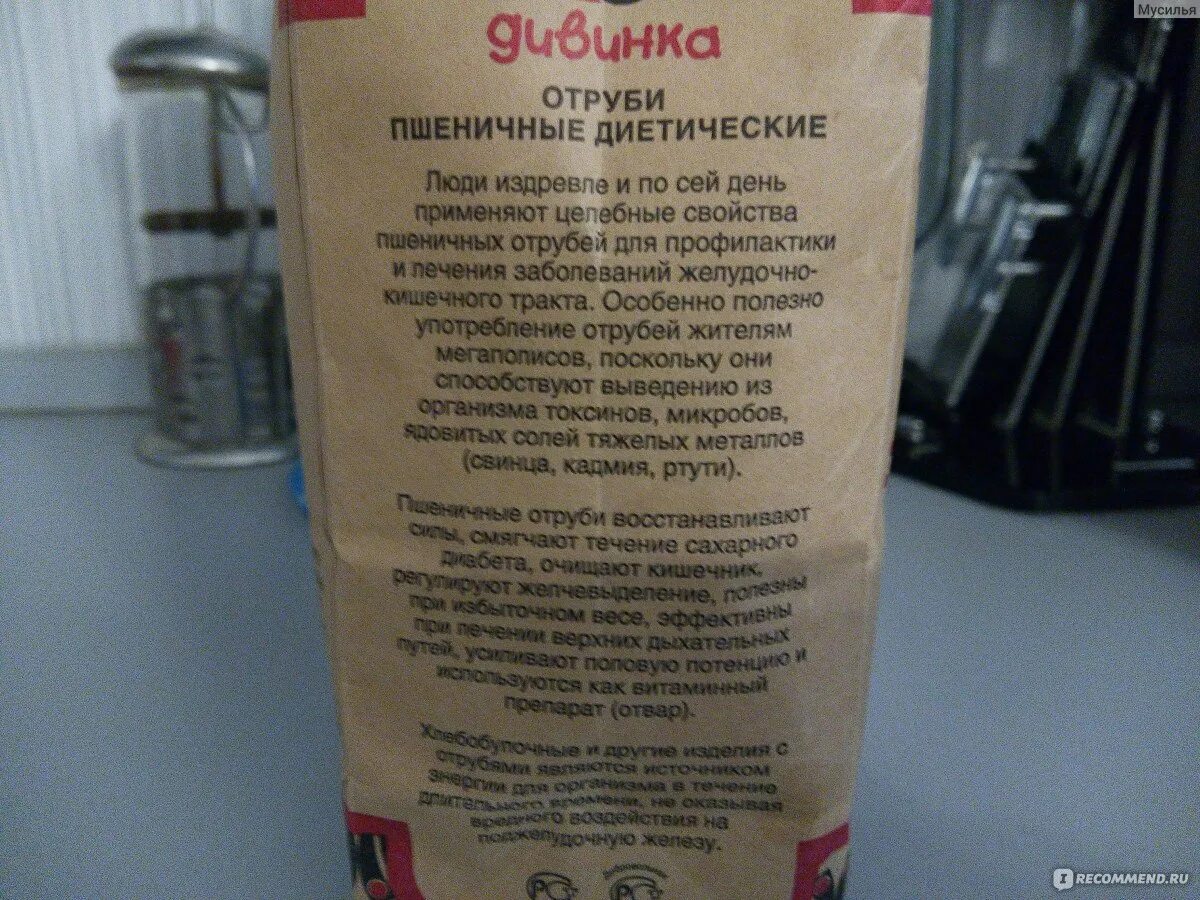 Отруби клетчатка содержание. Отруби пшеничные диетические. количество пищевых волокон в отрубях пшеничных. отруби пшеничные клетчатка. клетчатка в отрубях пшеничных количество.