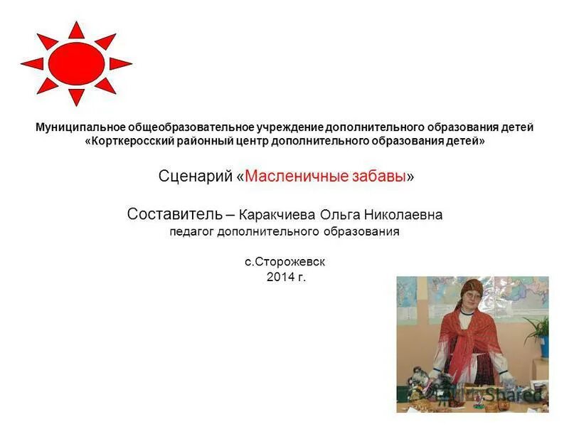 Центр ворошиловского района. Центр дополнительного образования детей. Районный центр дополнительного образования. Районный центр дополнительного образования. Районный центр дополнительного образования.