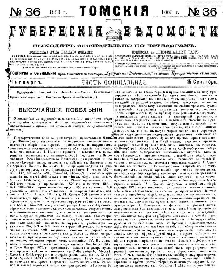 Московские епархиальные ведомости 2004 год-. Постановление 1883. Вятские губернские ведомости 1883. Постановление 1883. Московские ведомости 1876 год выпуска.