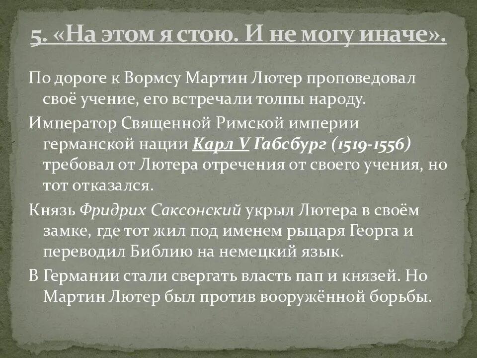 Реформации в европе обновление христианства. Обновление христианства. начало реформации в европе обновление христианства. начало реформации в европе обновление христианства 7 класс. конспект на тему начало реформации в европе обновление христианства.
