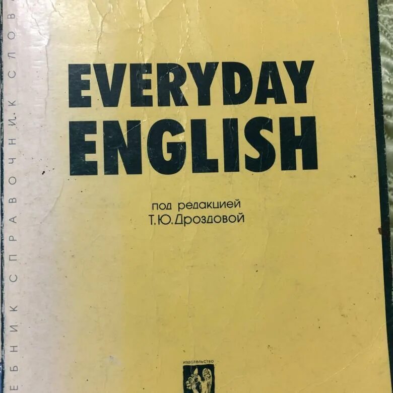 Английский Дроздова English. Everyday English. Учебник Дроздова everyday. Дроздова everyday English ключи к упражнениям.