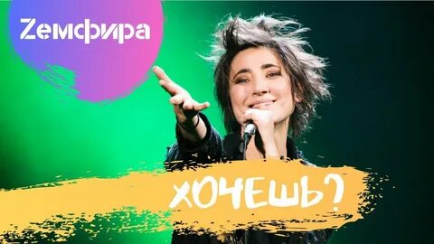 Песня хочешь сладких