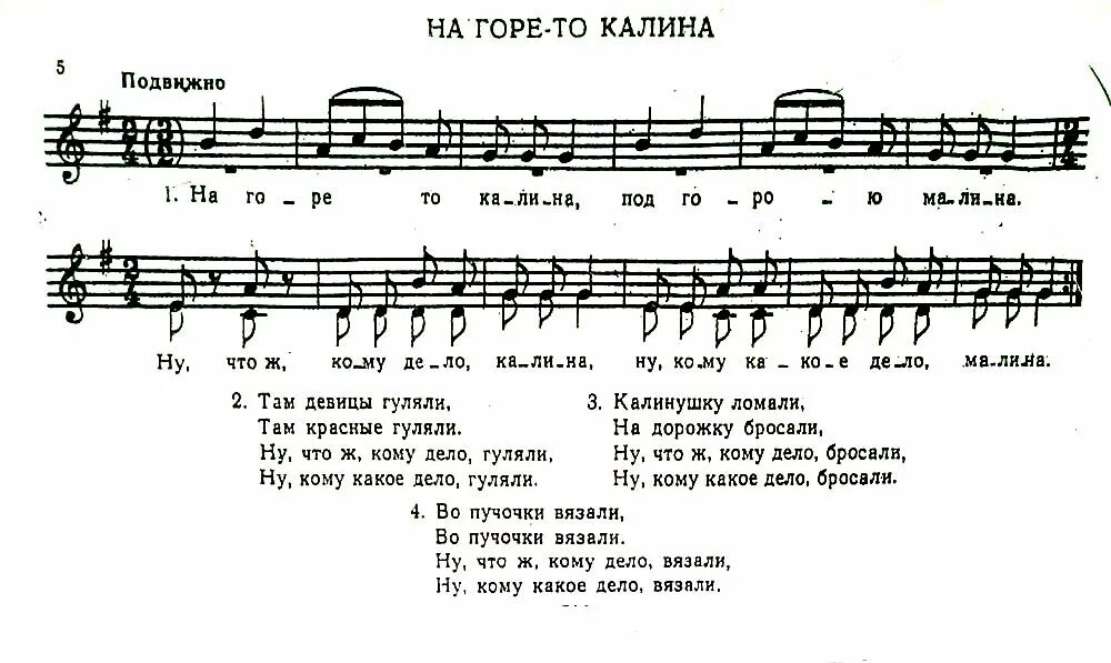 Песня раз два три гори. На горе то Калина Ноты. На горе то Калина. Калина Ноты. На горе-то Калина русская народная песня Ноты.