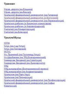 Где трамвай екатеринбург етту мобильная